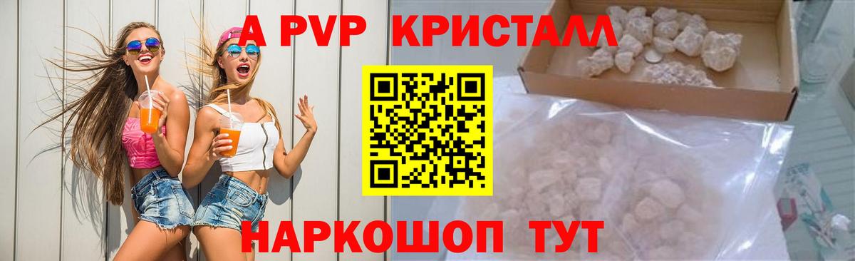 A-PVP СК КРИС  Alpha-PVP Соль  Вход с VPN  A PVP кристаллы  Петровск 