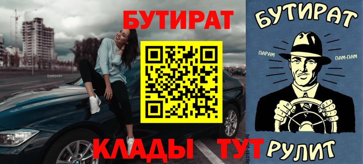 Петровск  БУТИРАТ вода  Бутират  Вход с VPN 