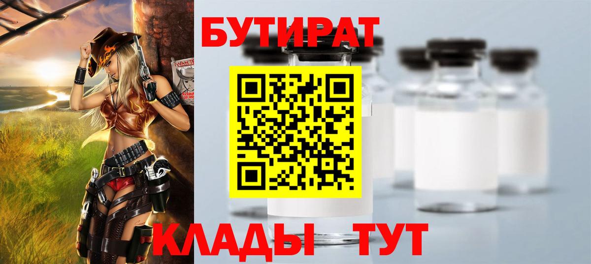 БУТИРАТ буратино Петровск