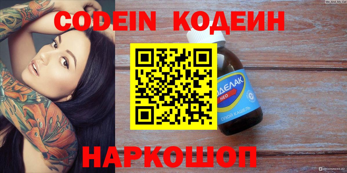 Codein Purple Drank  Codein напиток Lean (лин)  Петровск 