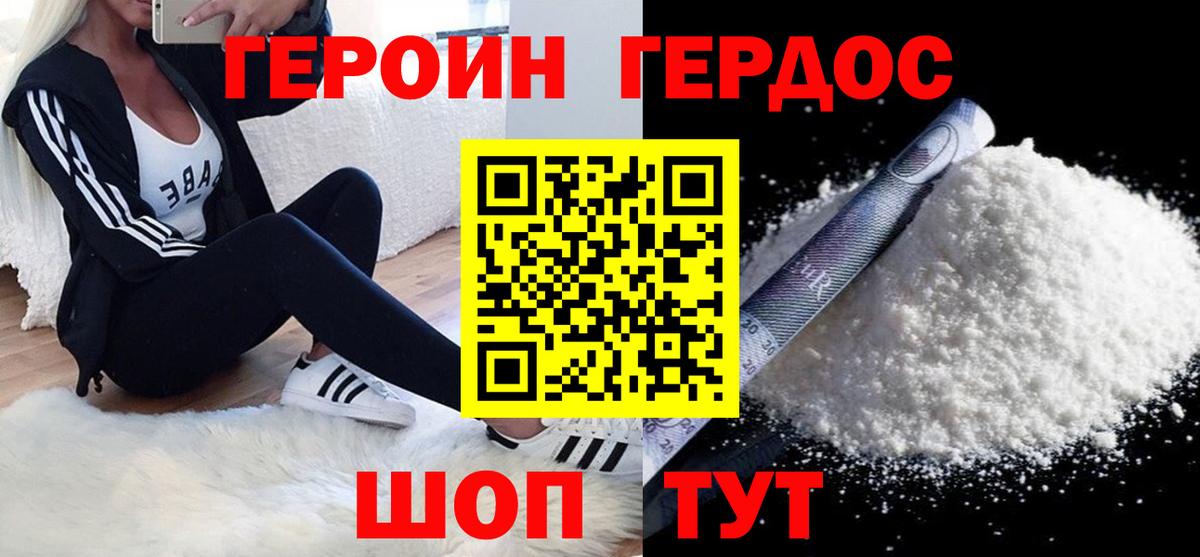 ГЕРОИН Heroin Петровск