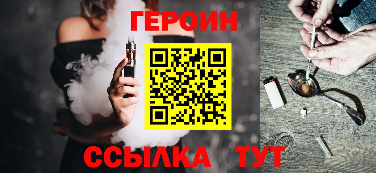 Героин  Петровск  ГЕРОИН VHQ 