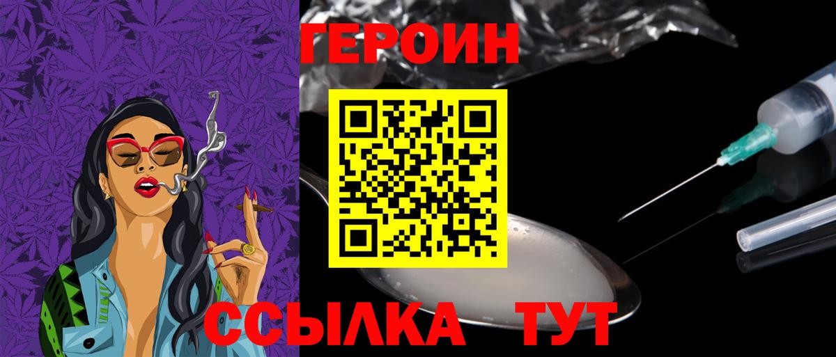 Героин герыч Петровск