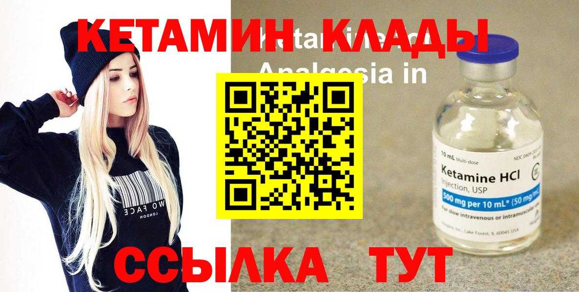 Кетамин ketamine Петровск