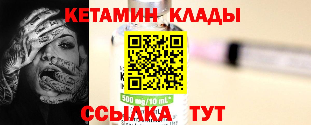 Кетамин VHQ  Вход с VPN  Петровск 