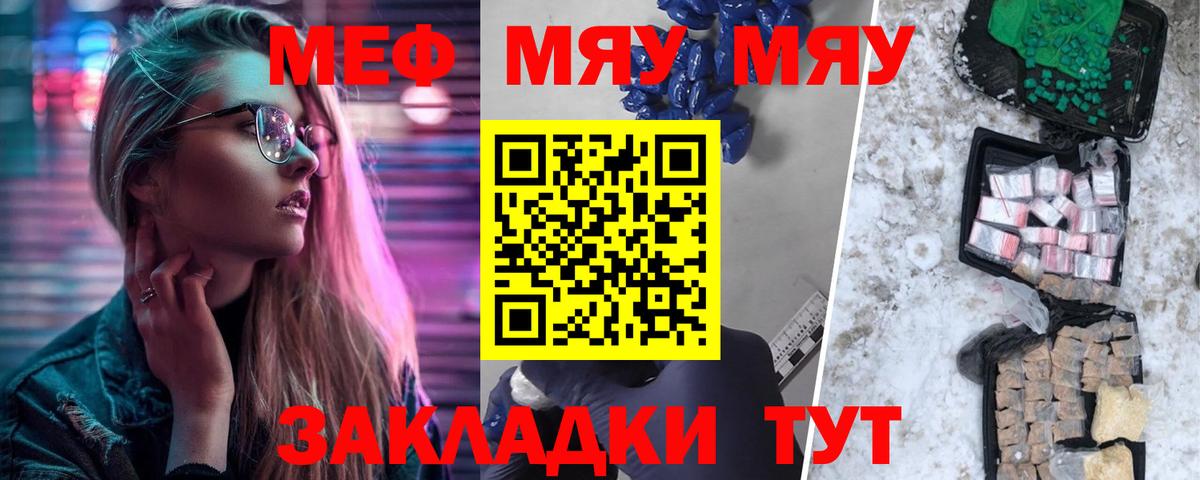 МЯУ-МЯУ  Вход с VPN  МЯУ-МЯУ  МЯУ-МЯУ mephedrone  Мефедрон VHQ  Петровск 