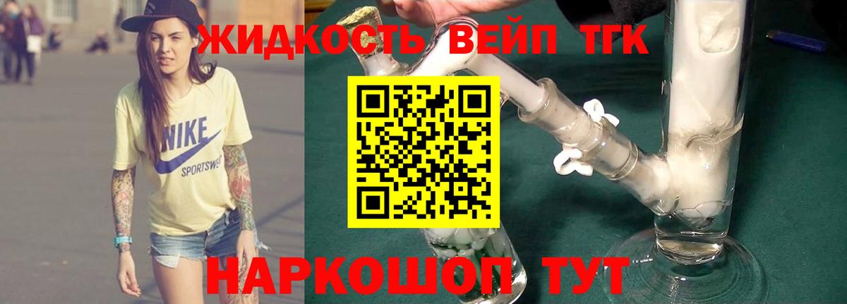 ТГК жижа  где можно купить наркотик  Петровск 